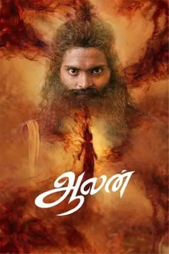 Aalan - 7starHD