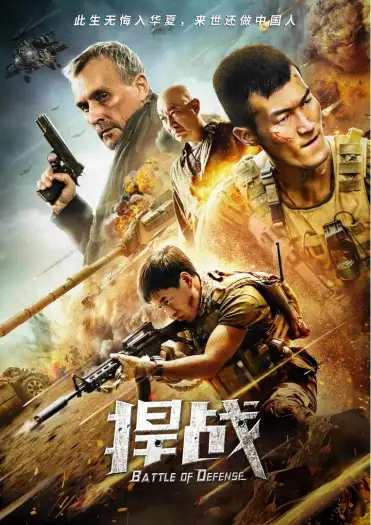 Battle of defense - 7starHD
