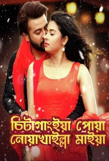 Chittagainga - 7starHD