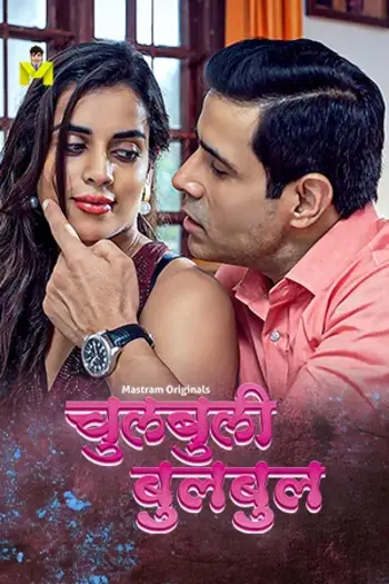 Chulbulibulbul - 7starHD
