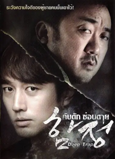 Deep trap - 7starHD