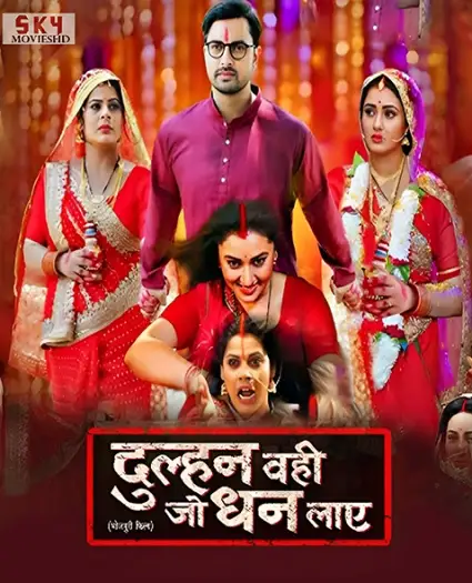 Dulhanwahijodhanlaye - 7starHD