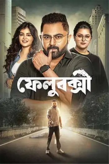 Felubakshi(2 - 7starHD