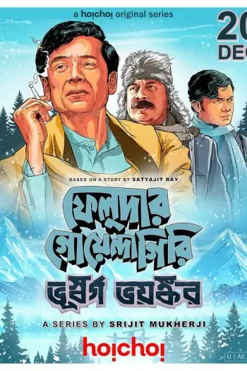 Feludargoyendagiri - 7starHD