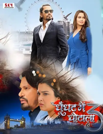 Ghoonghatmeinghotala3 - 7starHD