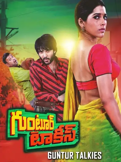 Gunturtalkies - 7starHD