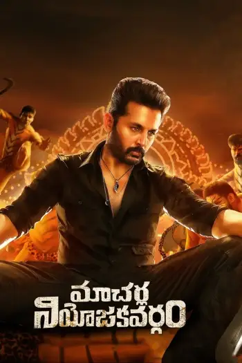 Macherlaniyojakavargam - 7starHD