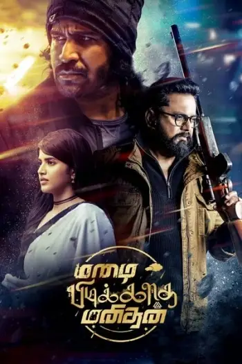 Mazhaipidikathamanithan - 7starHD
