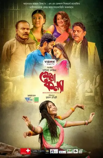 Meghnakonnya - 7starHD