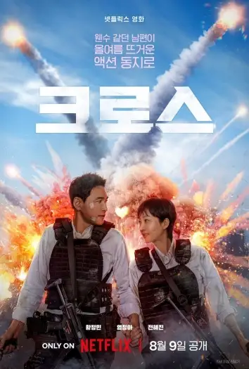 Missioncross - 7starHD
