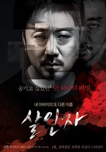 Murderer - 7starHD