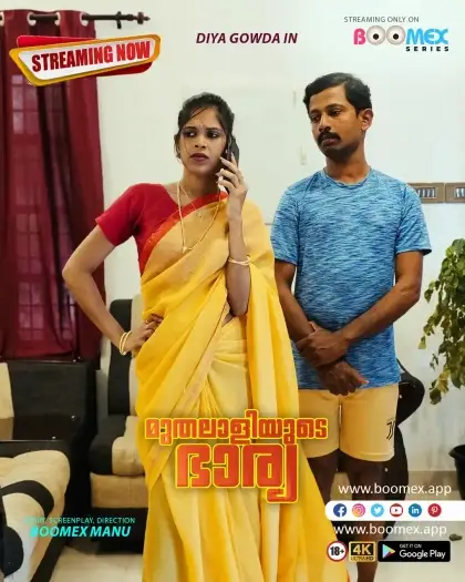 Muthalaliyudebharya - 7starHD