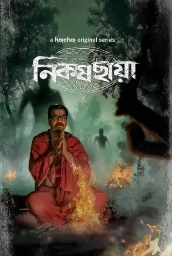 Nikoshchhaya - 7starHD