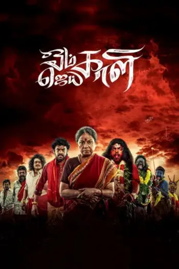 Omkalijaikali - 7starHD