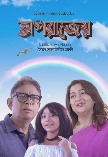 Oporajeyo - 7starHD