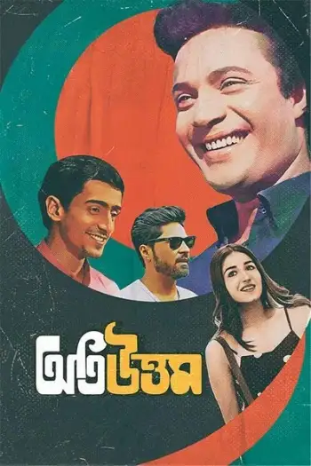 Otiuttam - 7starHD
