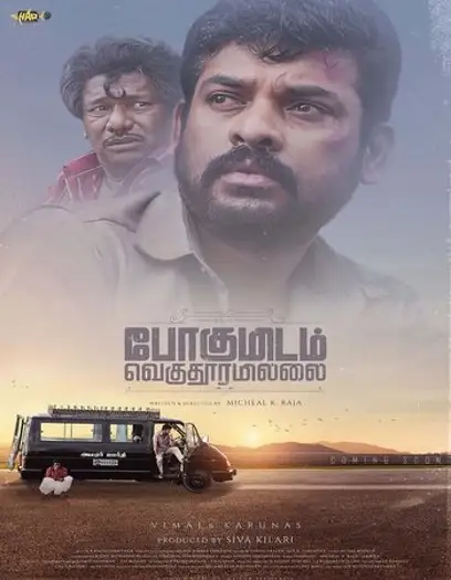 Pogumidamveguthooramillai - 7starHD