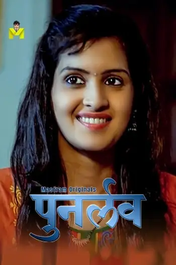 Punarlove - 7starHD