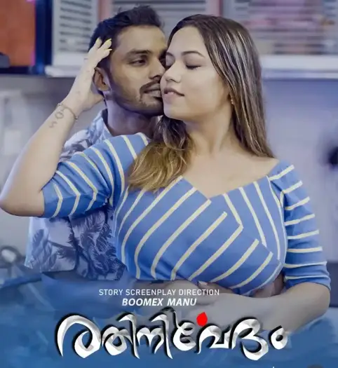 Rathinirvedam - 7starHD