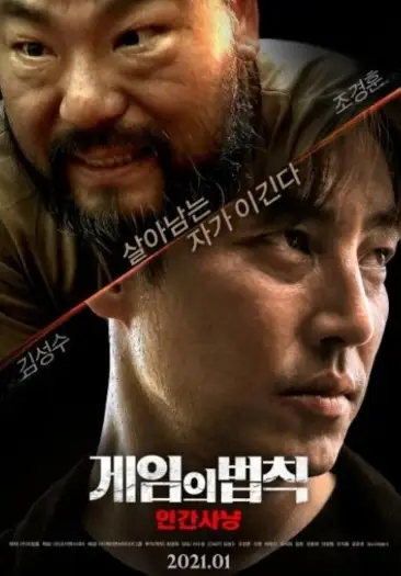 Ruleofthegamemanhunt(2021) - 7starHD