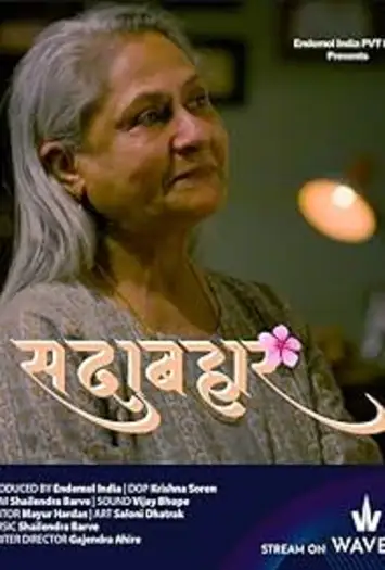 Sadabahar - 7starHD