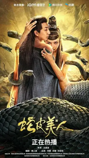 Snakeskinbeauty - 7starHD