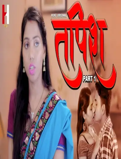 Tapish - 7starHD