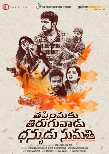 Thappinchukuthiruguvadudhanyudusumathi - 7starHD