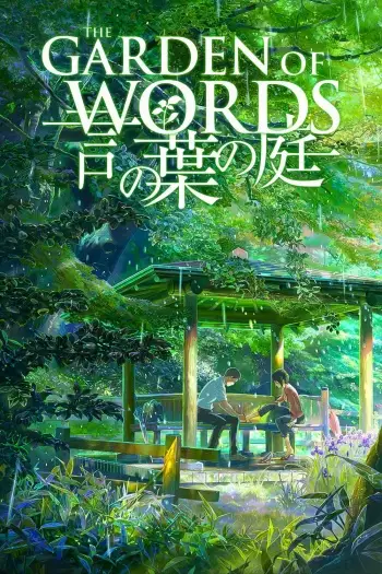 The garden - 7starHD
