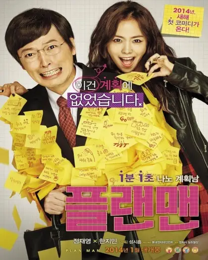 The plan man - 7starHD