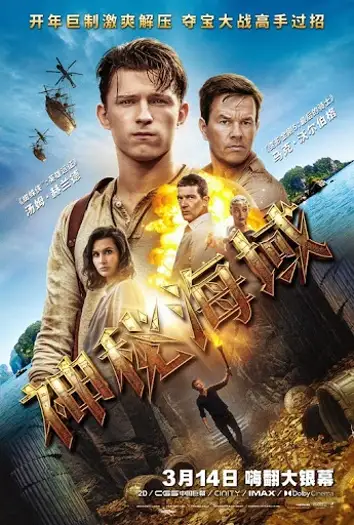 Uncharted - 7starHD