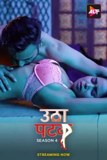 Uthapatak - 7starHD