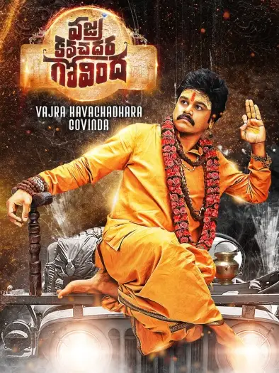 Vajrakavachadharagovinda - 7starHD