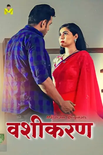 Vashikaran - 7starHD