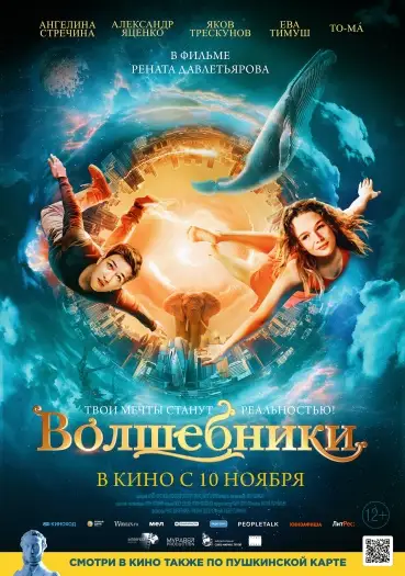 Volshebniki - 7starHD