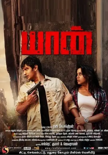 Yaanjaankibaazi - 7starHD