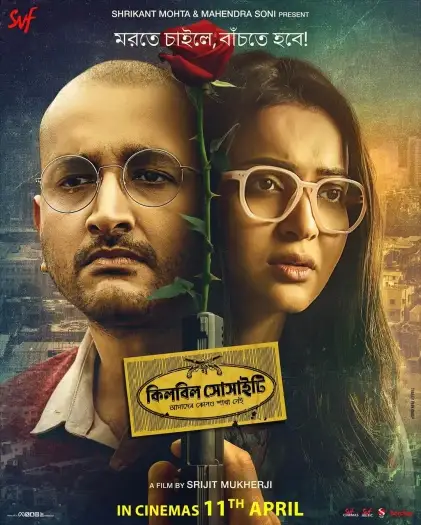 killbill society 2025 , 7starHD - 7starHD.gay