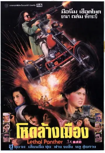 lethal panther 1990 , 7starHD - 7starHD.gay