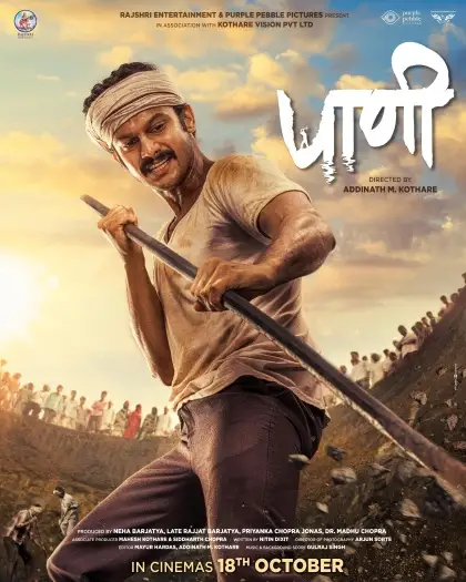 paani 2024 , 7starHD - 7starHD.gay