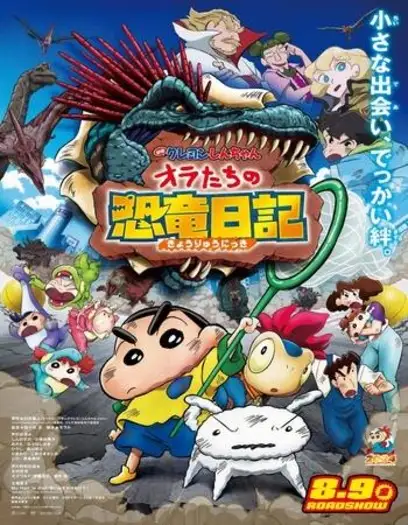 crayon shinchan our dinosaur diary 2024 , 7starHD - 7starHD.ca