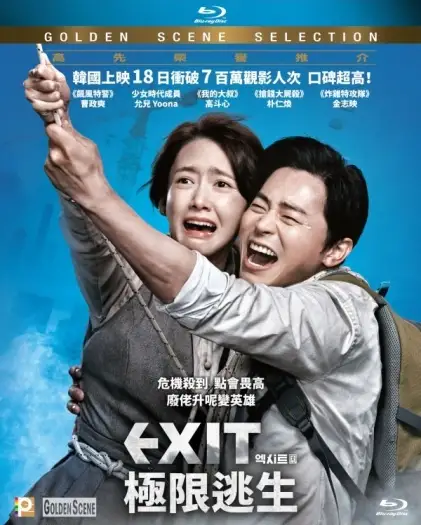 exit 2019 , 7starHD - 7starHD.ca