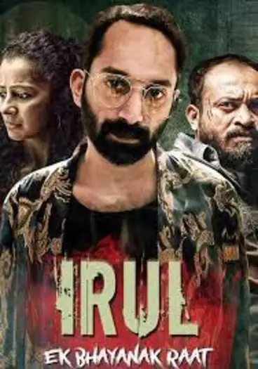 irul ek bhayanak raat 2021 , 7starHD - 7starHD.ca