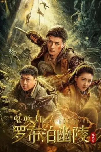lop nor tomb 2025 , 7starHD - 7starHD.ca