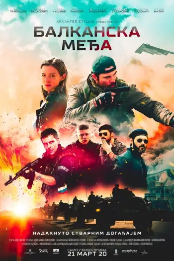 the balkan line 2019 , 7starHD - 7starHD.ca