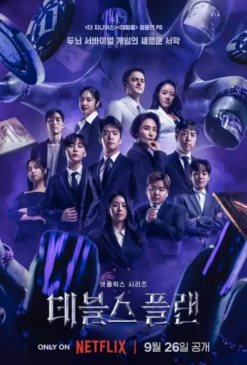 the devils plan 2025 , 7starHD - 7starHD.ca