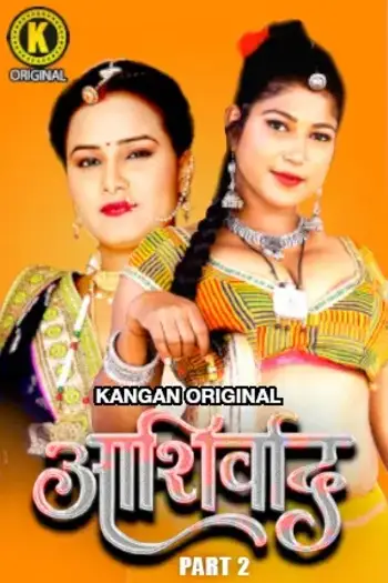 ashirwad 2025 , 7starHD0