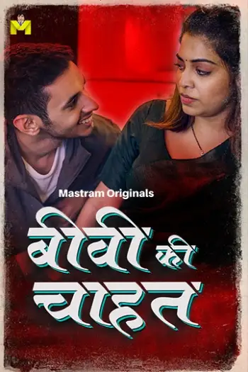 biwi ki chahat 2025 , 7starHD0