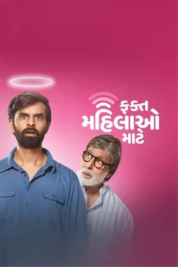 fakt mahilao maate 2022 , 7starHD0