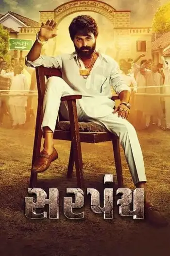 sarpanch 2023 , 7starHD0