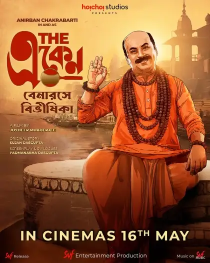 the eken benarase bibhishika 2025 , 7starHD0